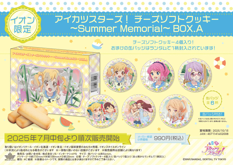 商品紹介 | 株式会社ソル・インターナショナル