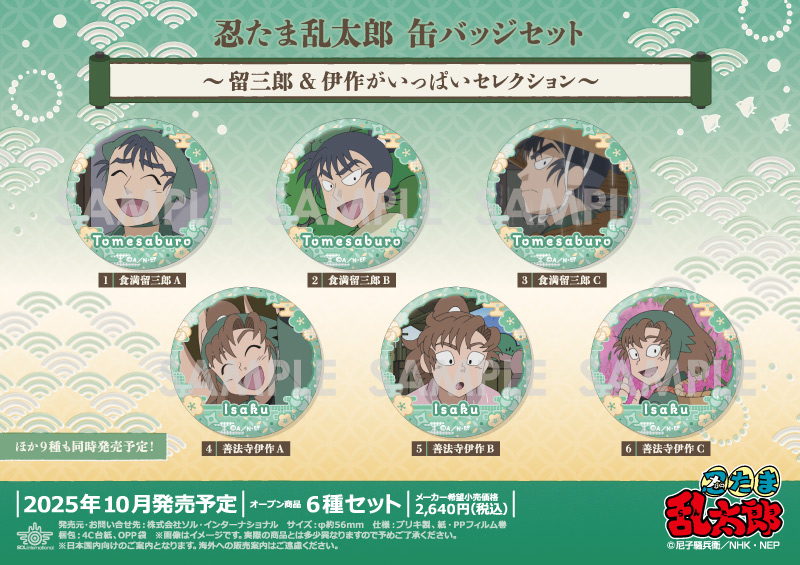 商品紹介 | 株式会社ソル・インターナショナル