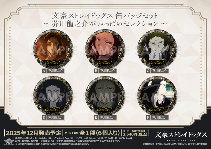 商品紹介 | 株式会社ソル・インターナショナル