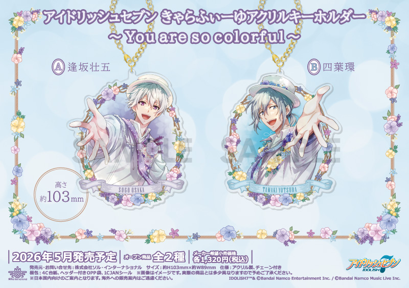 商品紹介 | 株式会社ソル・インターナショナル