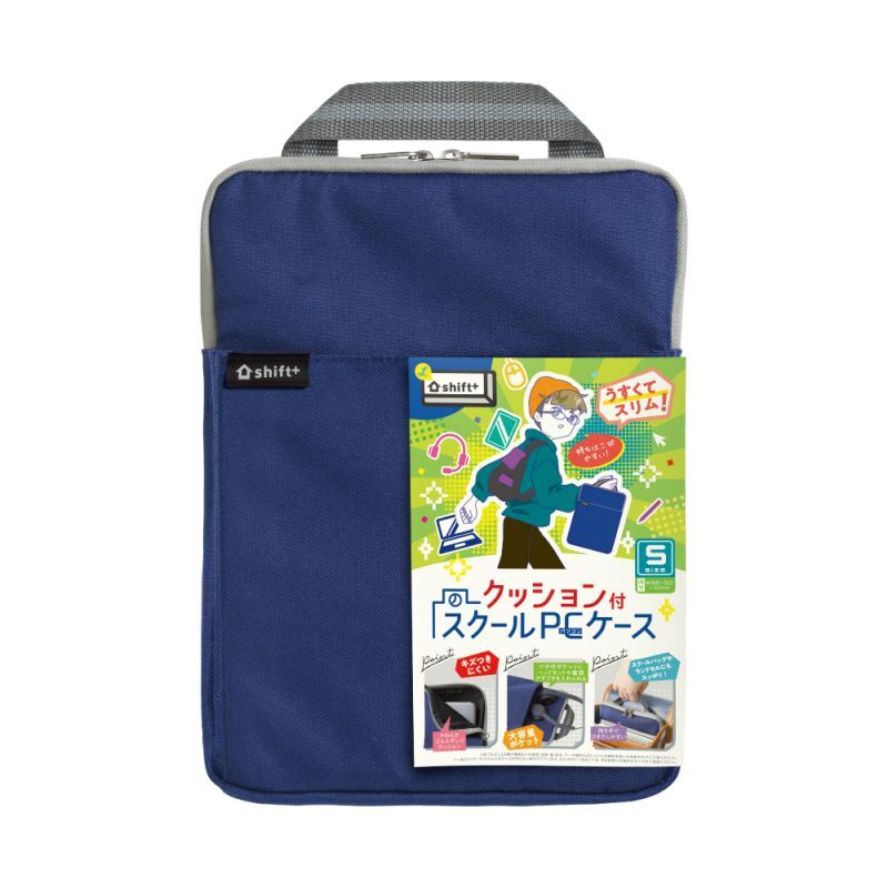 クッション付スクールPCケース Sサイズ｜ソニックオンライン