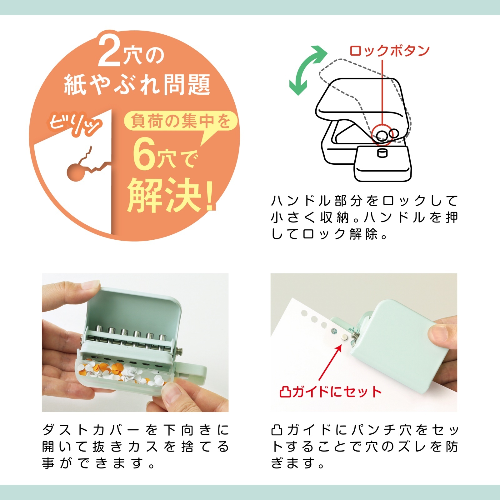 ルーズリーフパンチ 6穴式 コンパクト｜ソニックオンラインショップ