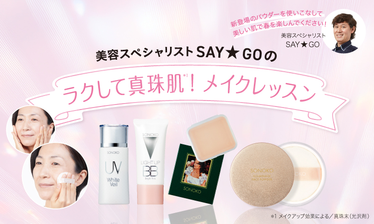 SONOKO オンラインショップ