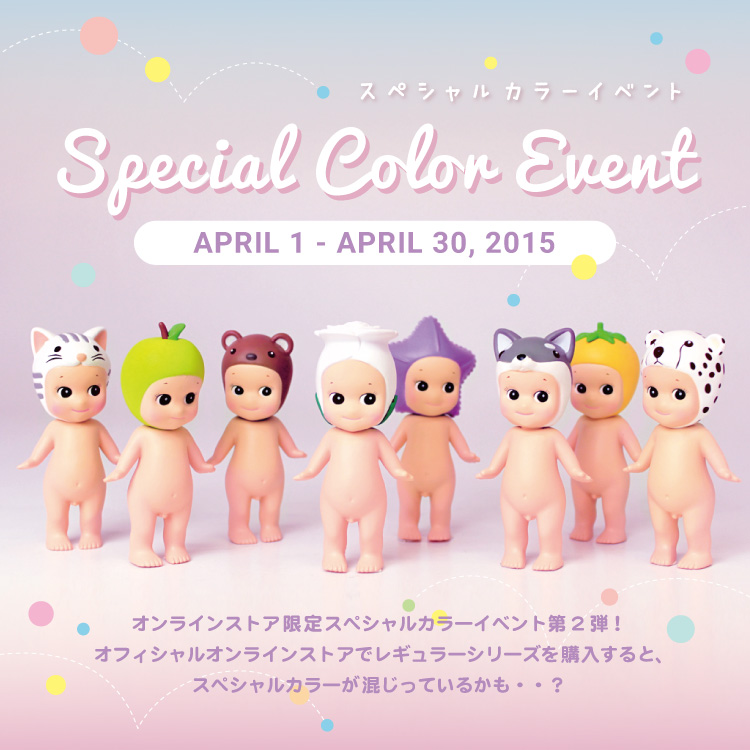 オンラインストア限定スペシャルカラーイベント第2弾！ ｜ Sonny Angel