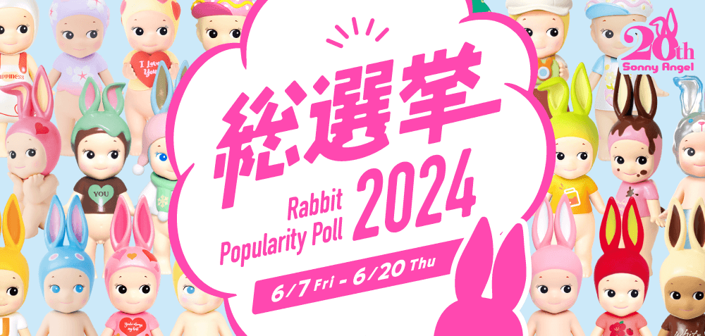 20周年フィギュア特典付き「Sonny Angel 20th ANNIVERSARY Limited