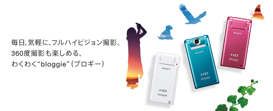 MHS-PM5K | “Bloggie”（ブロギー） | ソニー