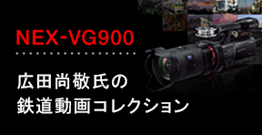 NEX-VG900 | デジタルビデオカメラ Handycam ハンディカム | ソニー