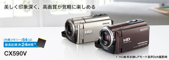 HDR-CX590V 特長 : 快適な操作性 | デジタルビデオカメラ Handycam