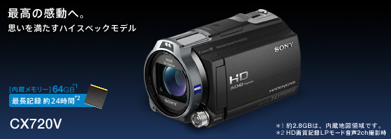 HDR-CX720V 特長 : 豊富なマニュアル撮影機能 | デジタルビデオカメラ
