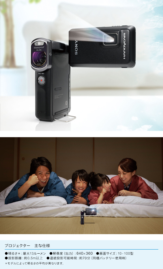 HDR-GWP88V 特長 : 楽しく見たい！プロジェクター機能 | デジタル