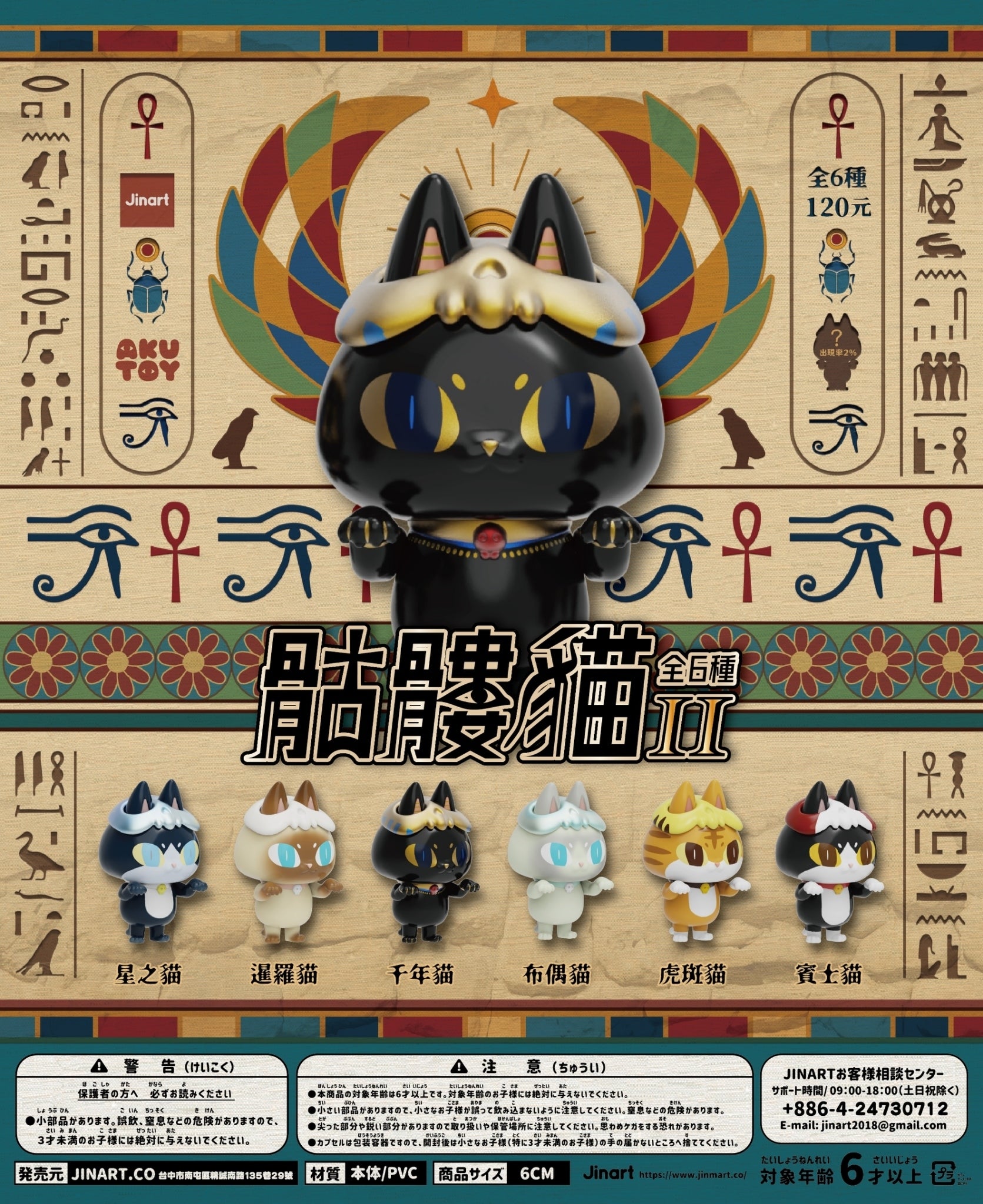 JINART_BLINDBOX_ALL-SECTIONS – SOOTANG HOBBY