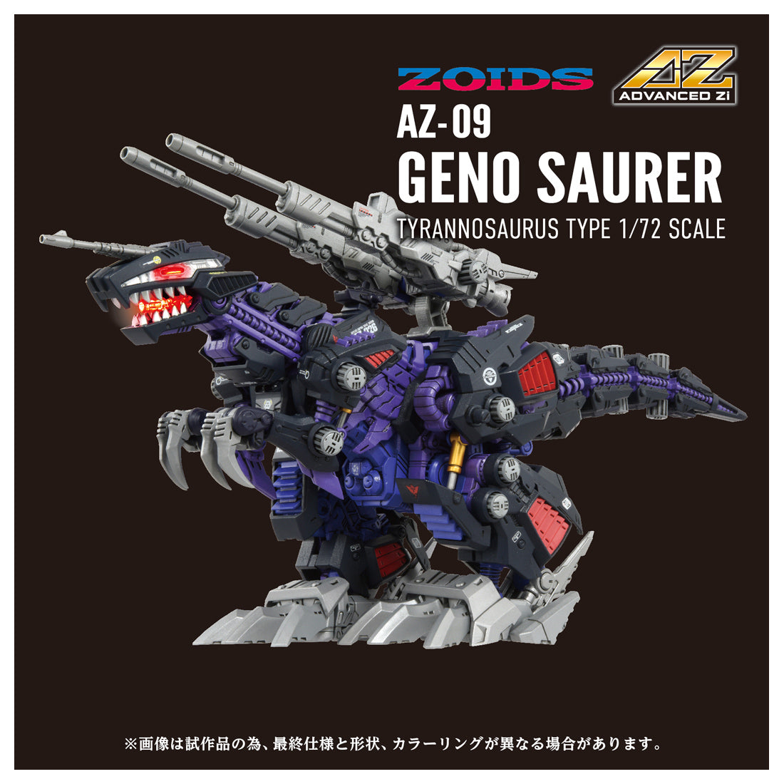 ZOIDS AZ-09 ジェノザウラー – SOOTANG HOBBY