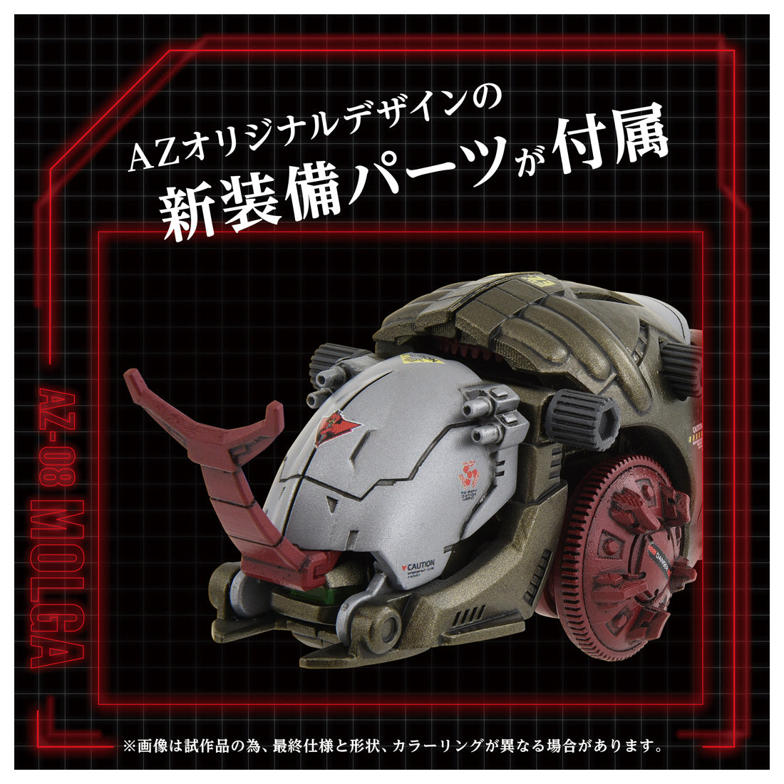 ZOIDS AZ-08 モルガ – SOOTANG HOBBY