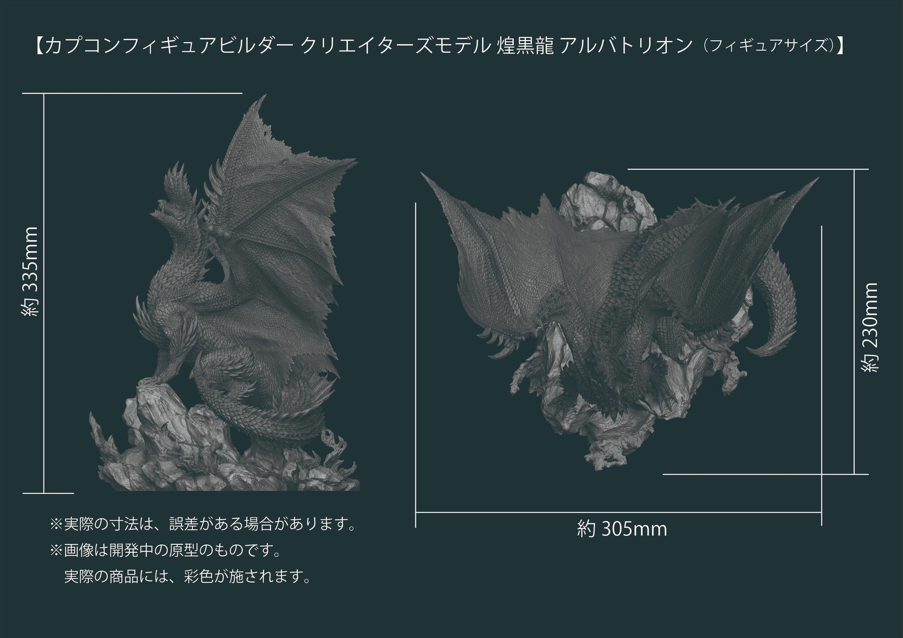 CFB クリエイターズモデル 煌黒龍 アルバトリオン – SOOTANG HOBBY