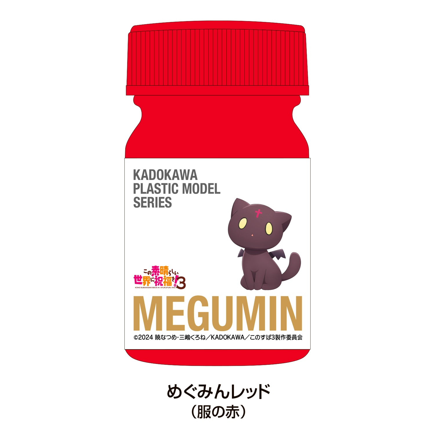 めぐみん カラーセット – SOOTANG HOBBY