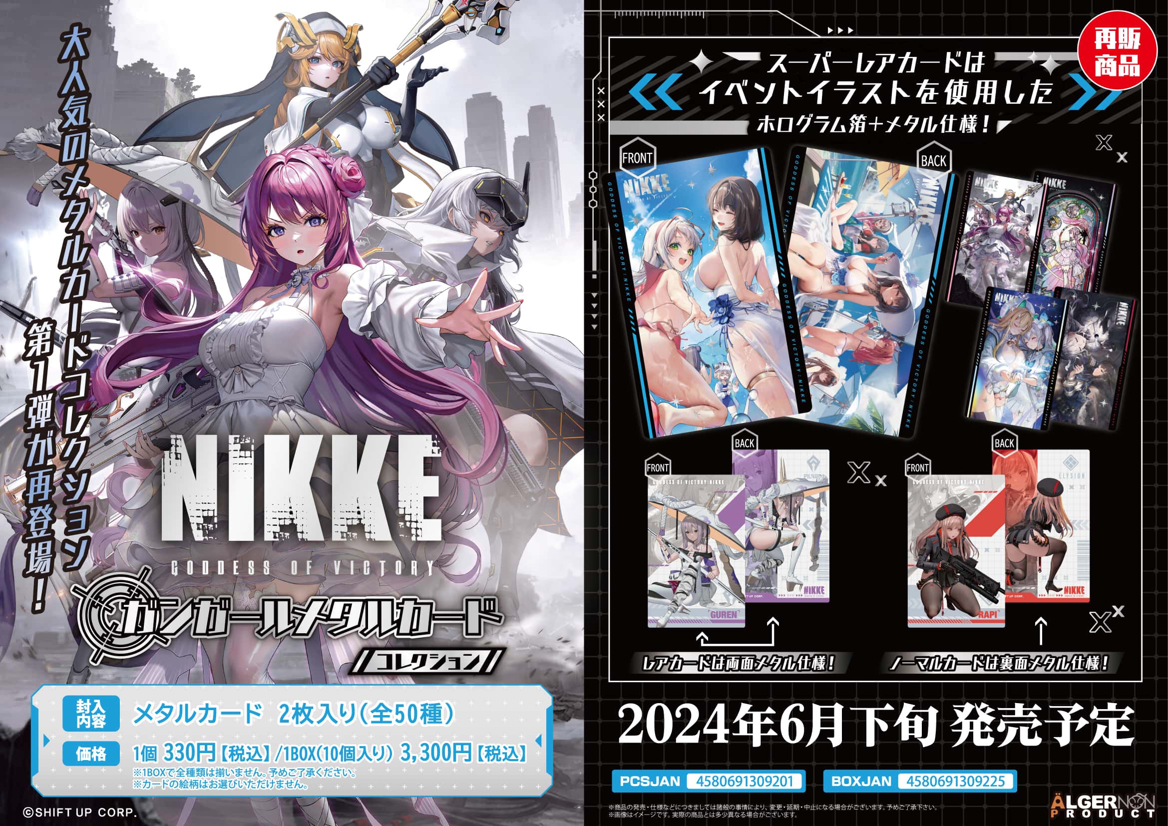 BOX販売]勝利の女神：NIKKE ガンガールメタルカードコレクションVol.1