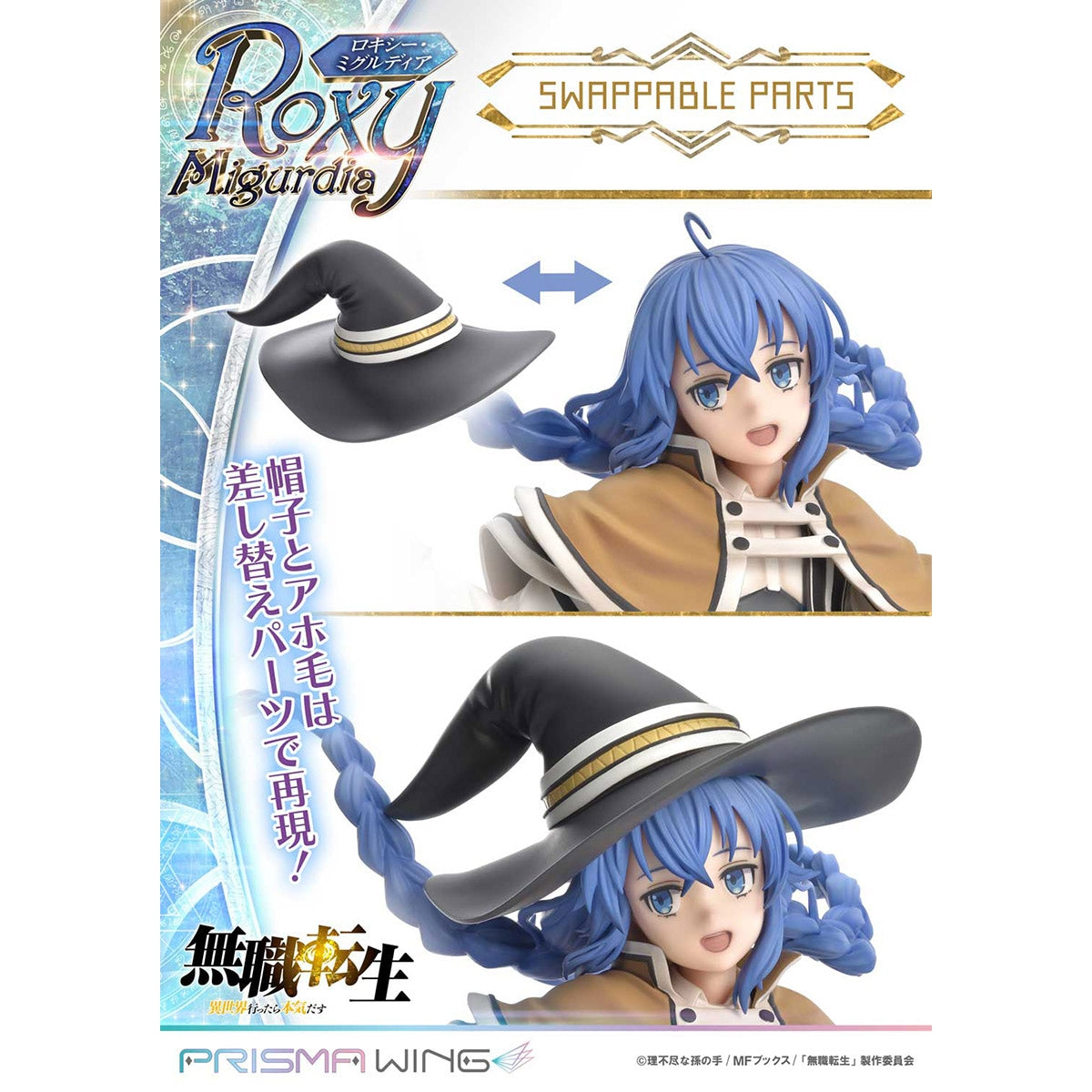 PRISMA WING ロキシー・ミグルディア 1/7スケール – SOOTANG HOBBY