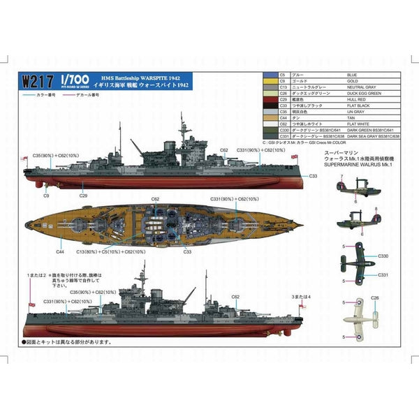 1/700 イギリス海軍 戦艦 ウォースパイト 1942 – SOOTANG HOBBY