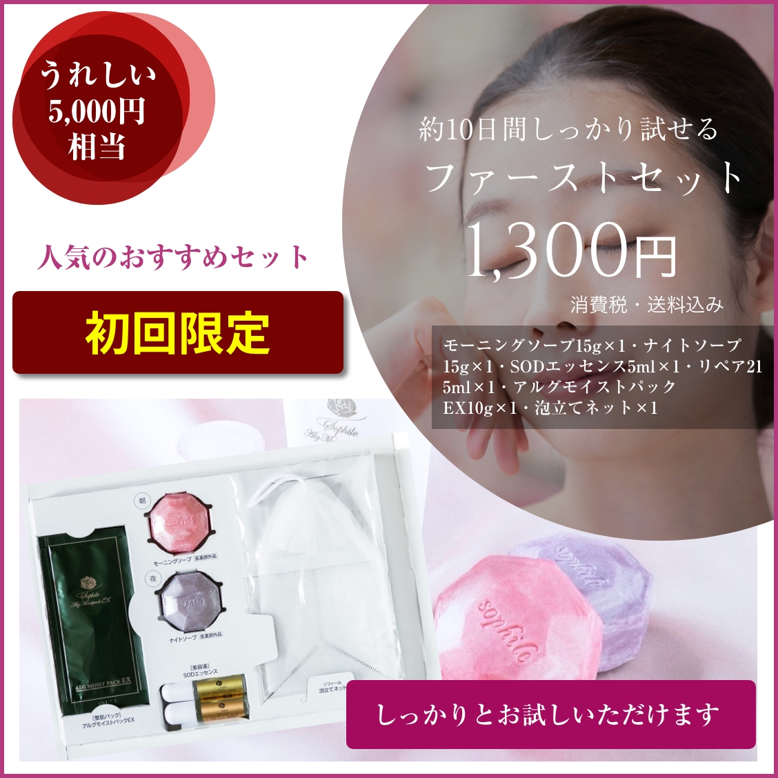 ファーストセット（10日間）※初回限定 | シンプルスキンケアの