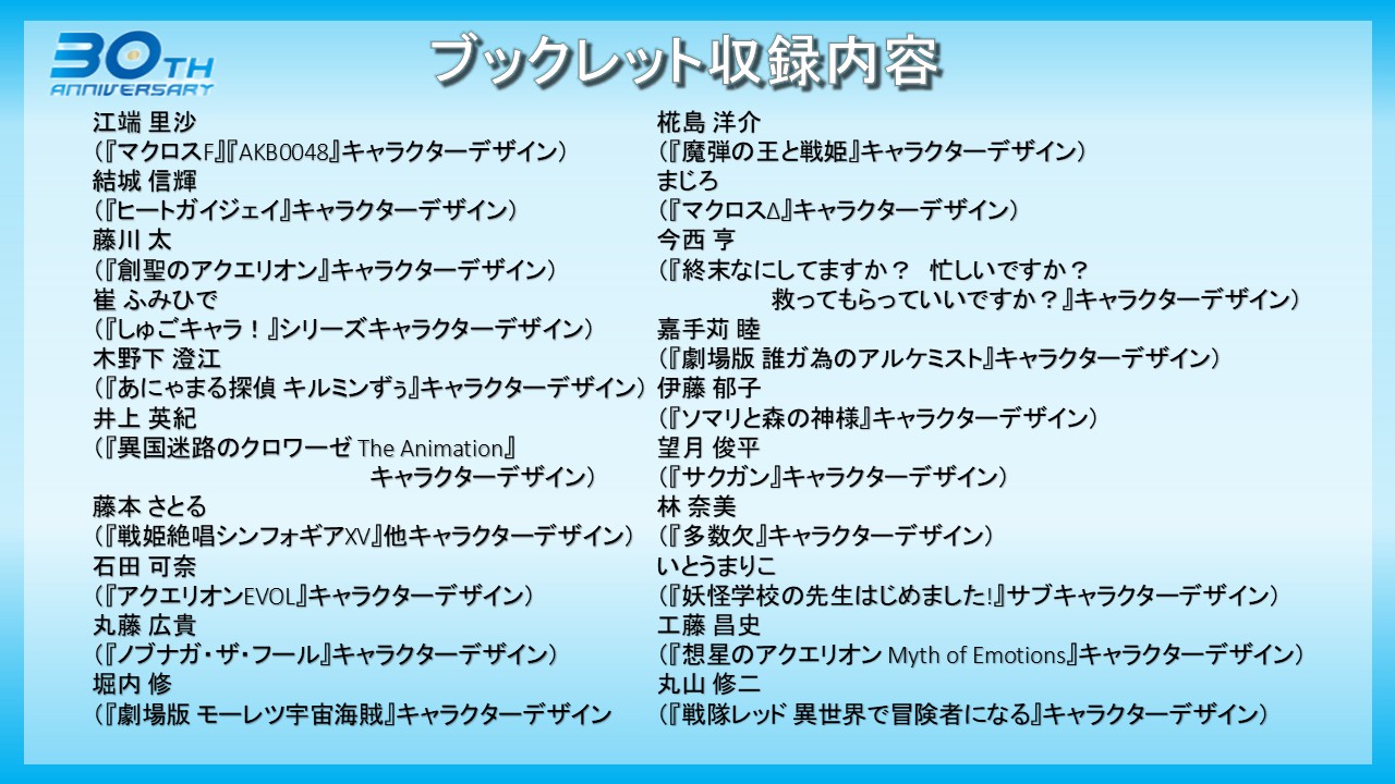 サテライト設立30周年イベント「SATEFES!」販売グッズ、チケット特典