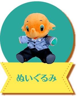 ぬいぐるみ｜サトちゃんギャラリー｜[ 佐藤製薬 ] サトちゃんシティ