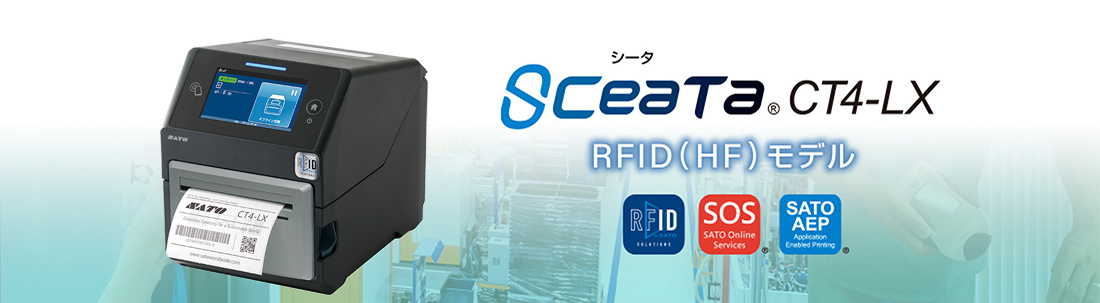 SCeaTa（シータ）CT4-LX RFID（HF）モデル｜ラベルプリンター｜サトー