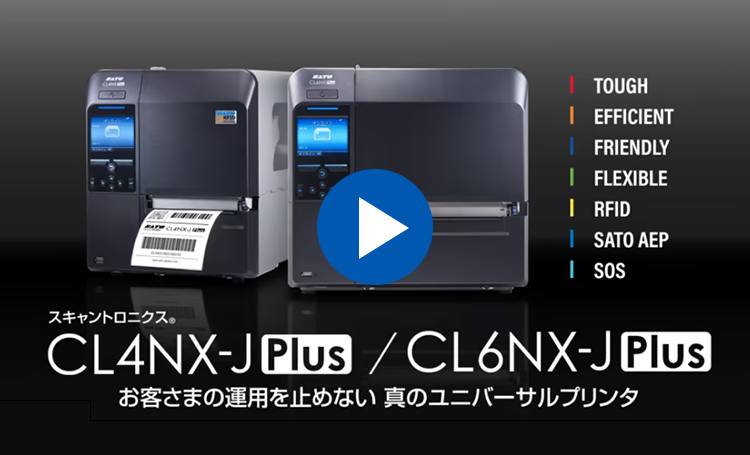 スキャントロニクスCL4NX-J Plusシリーズ｜ラベルプリンター｜サトー