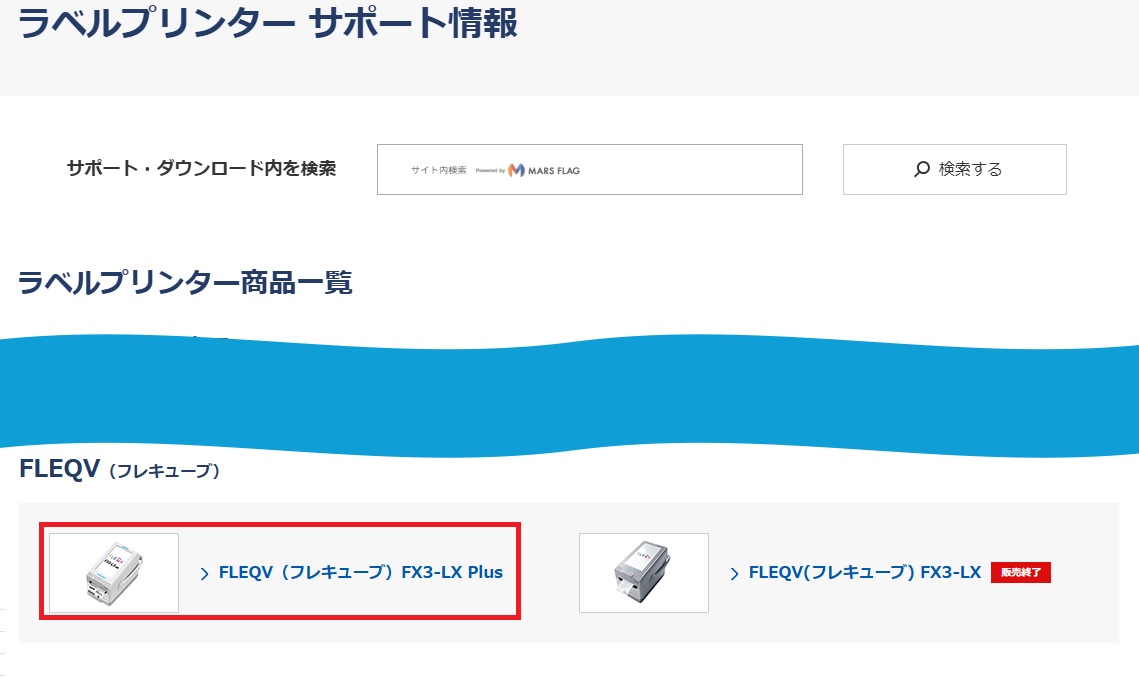 FX3-LX Plus：e-Labe Printを最新バージョンにする手順｜よくあるご