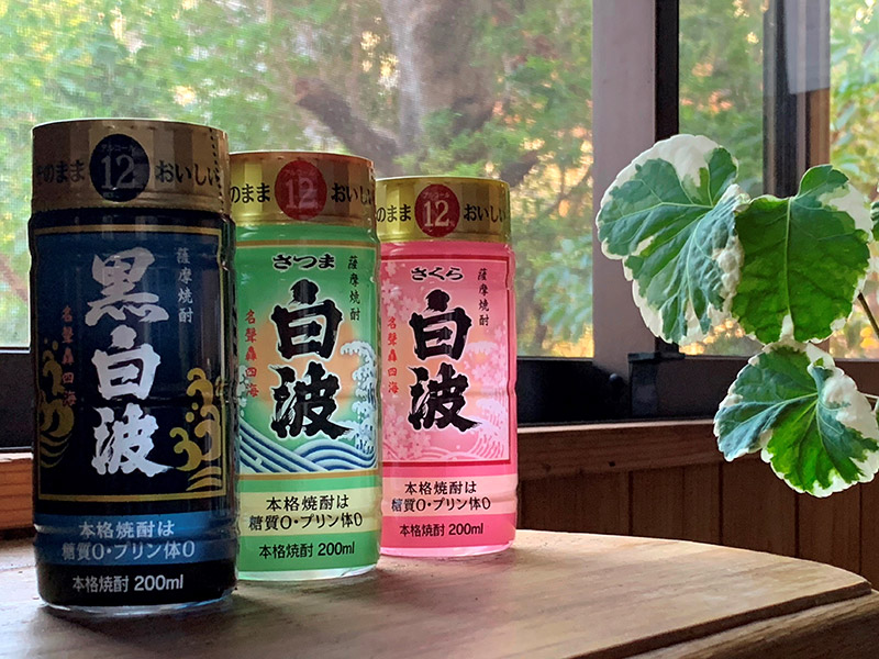 水で割らずにそのままおいしい「さつま白波」「黒白波」「さくら白波