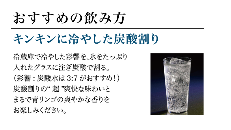 彩響 - 薩摩酒造株式会社