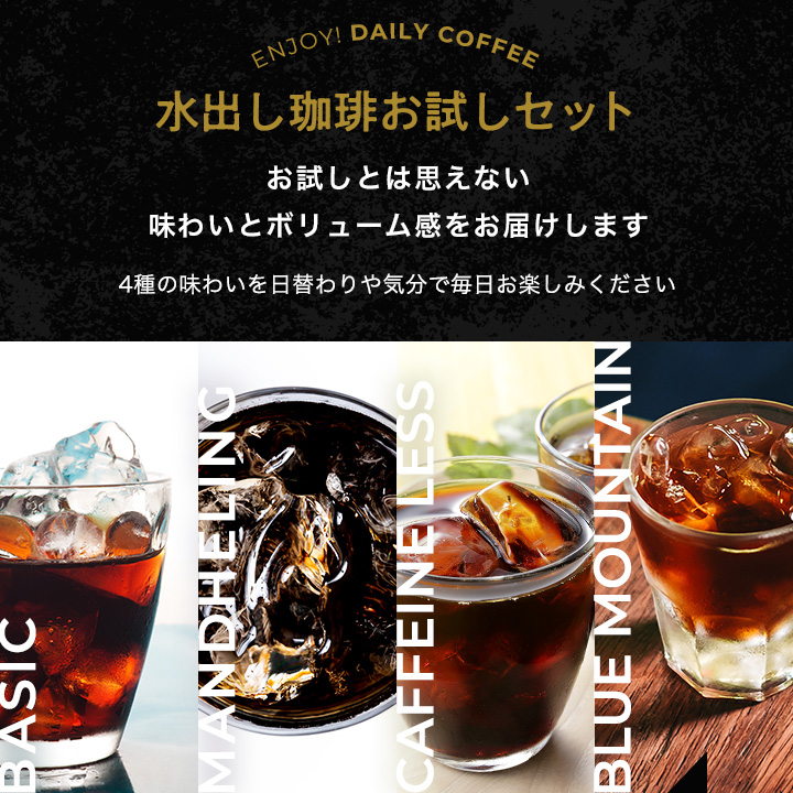 4種飲み比べ水出しアイスコーヒーパック福袋84杯分│澤井珈琲公式