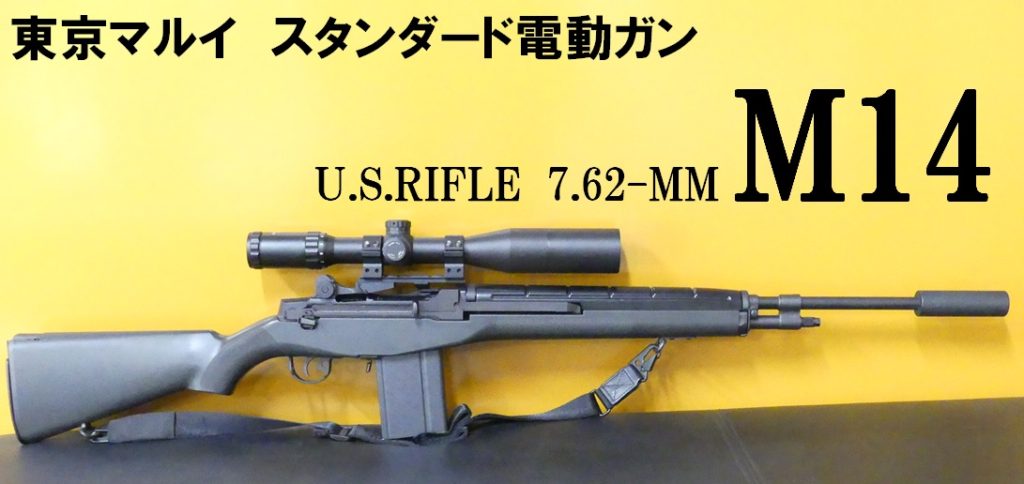 □SAATカスタムブログ□東京マルイ M14（スタンダード電動ガン）分解