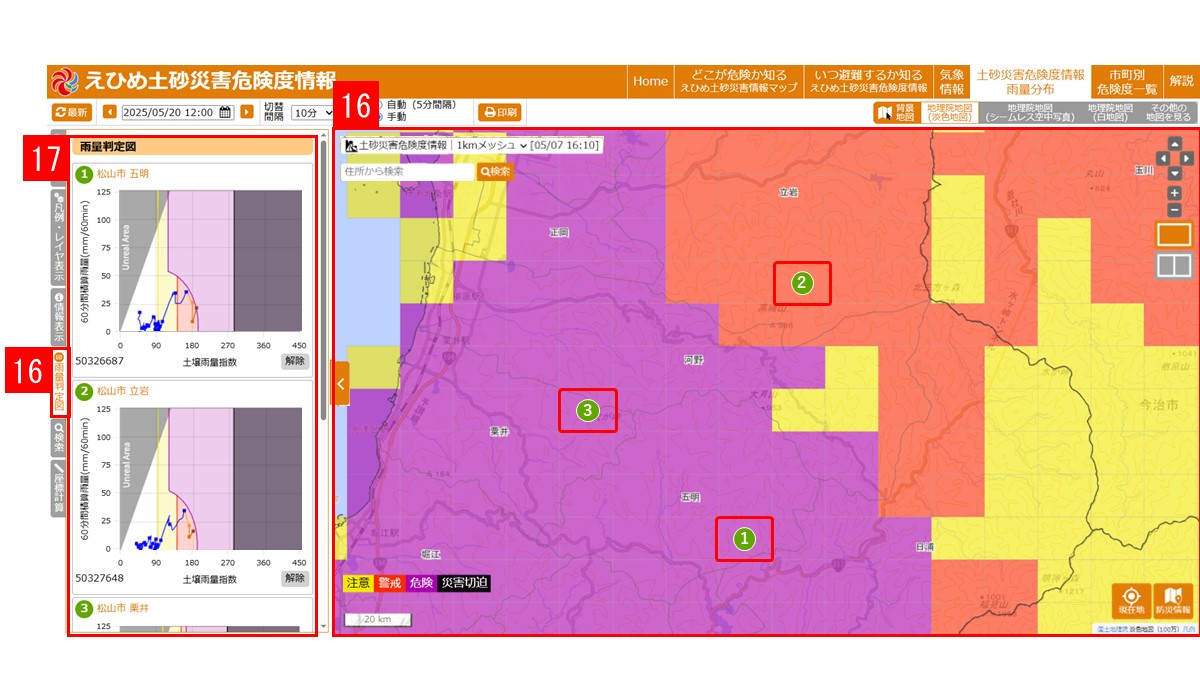 操作方法｜えひめ土砂災害危険度情報｜解説｜えひめ土砂災害危険度情報