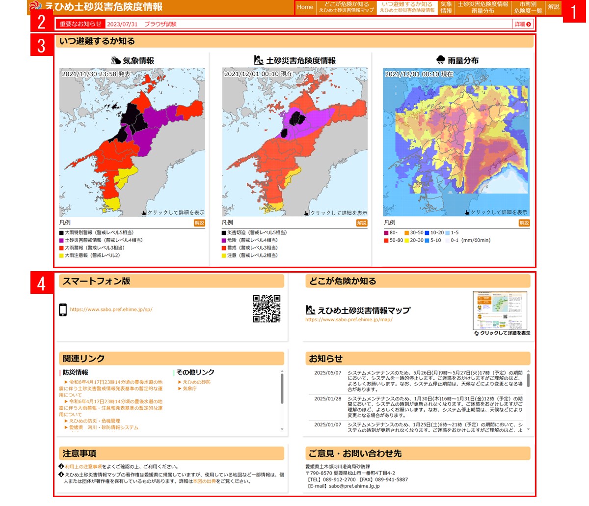 操作方法｜えひめ土砂災害危険度情報｜解説｜えひめ土砂災害危険度情報