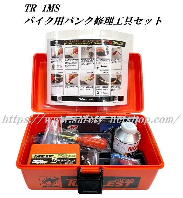 ニシノ TR-1MS チューブレスト バイク用パンク修理工具セット 自動車の