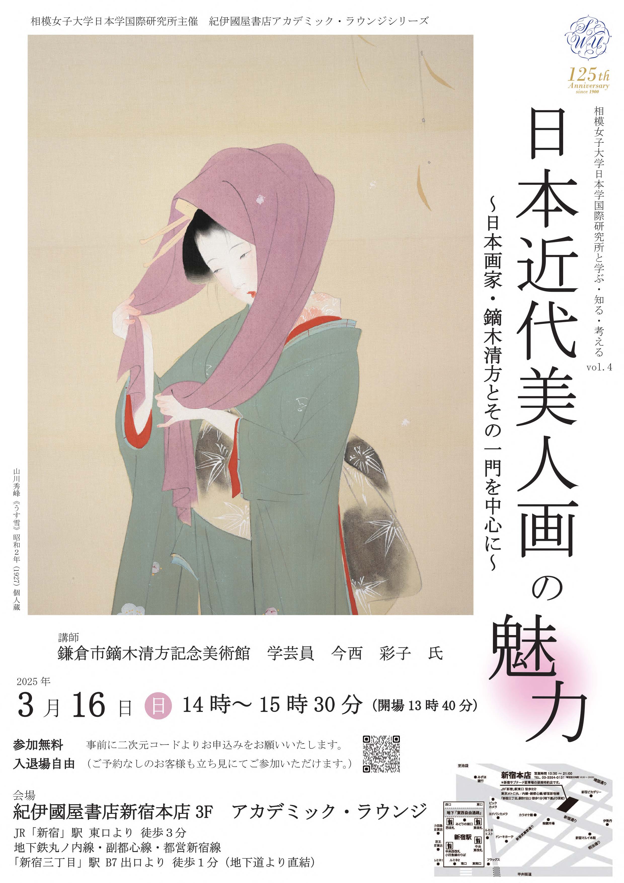 日本学国際研究所】紀伊國屋書店新宿本店で「相模女子大学日本学国際