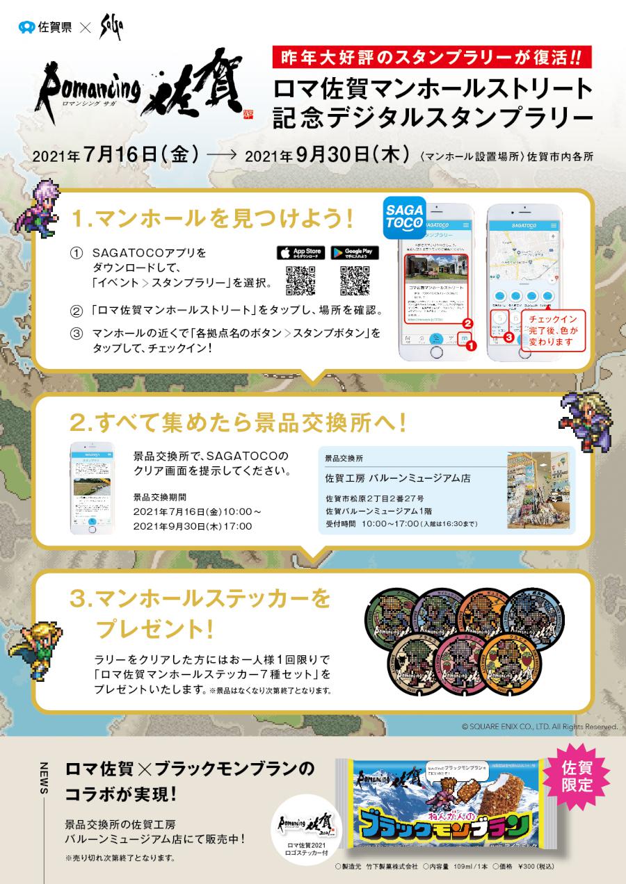 ロマ佐賀マンホールストリート記念デジタルスタンプラリー 佐賀市観光