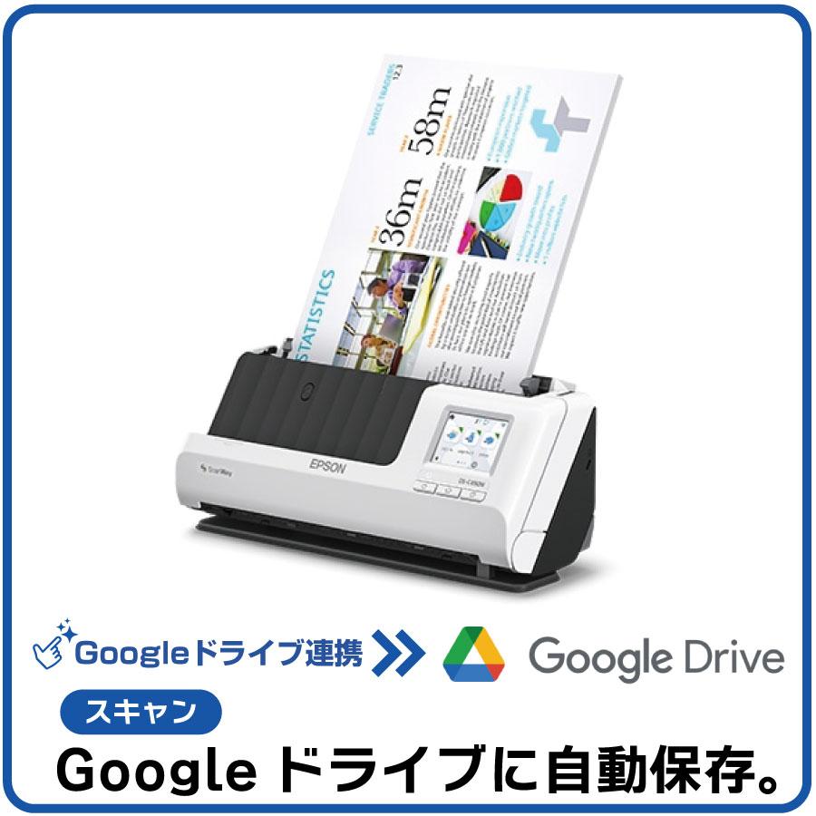 自動でGoogleに保存＆AI「Gemini」連携！】EPSON A4対応ドキュメント