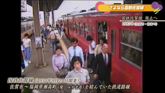 あの日へ時間旅行 さよなら国鉄佐賀線「国鉄佐賀線 廃止へ・廃止正式