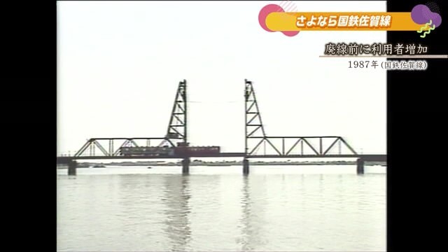 あの日へ時間旅行 さよなら国鉄佐賀線「廃線前に利用者増加」佐賀市