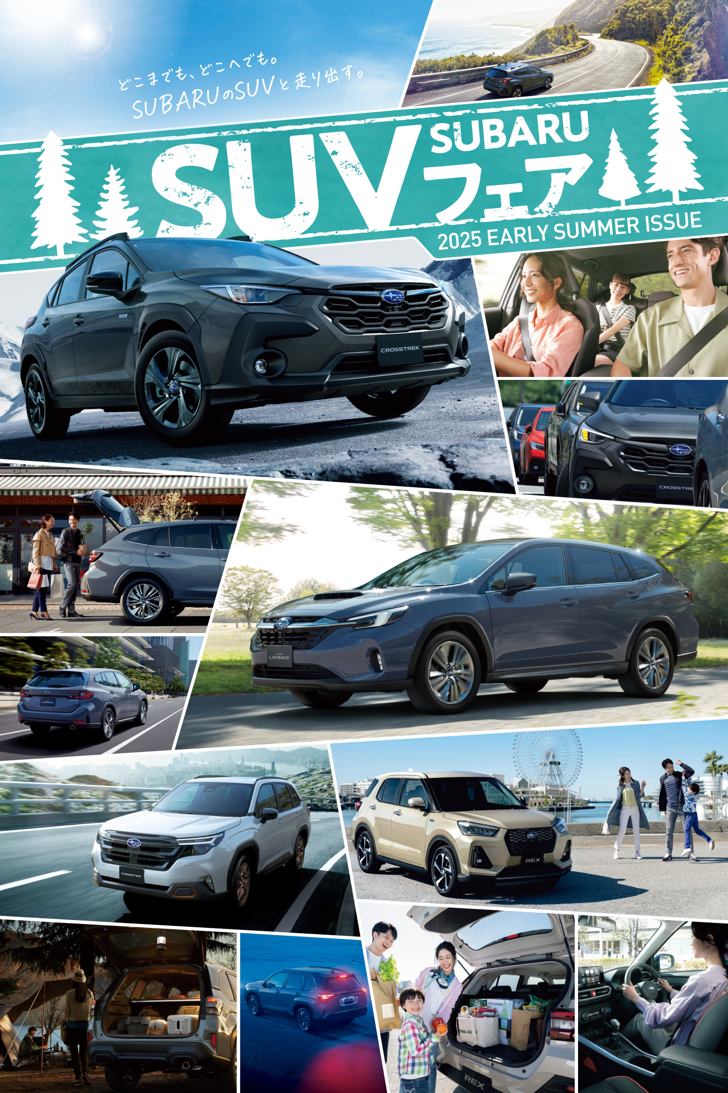 SUBARU SUV FAIR | 埼玉スバル