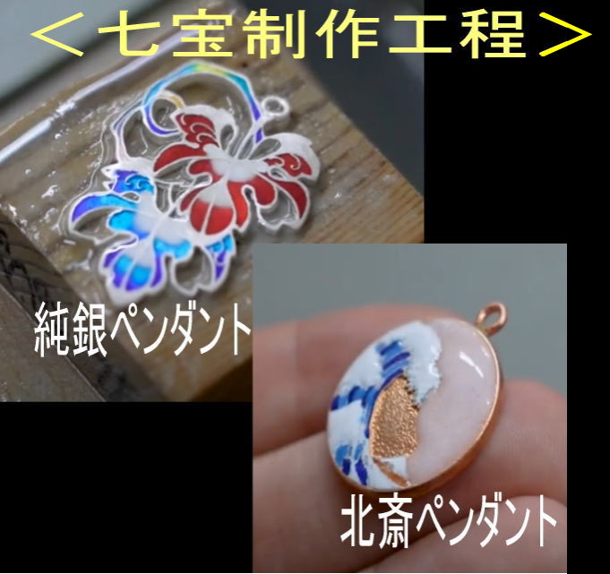 坂森七宝工芸店｜職人が経営する七宝工芸店｜材料・パーツ通販