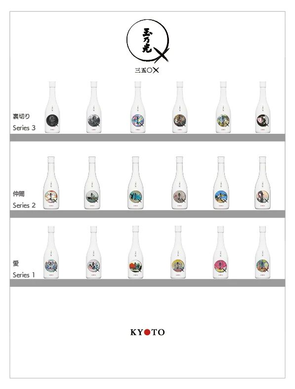 白いボトルをキャンバスに！350年以上続く京都の蔵元玉乃光×京都の