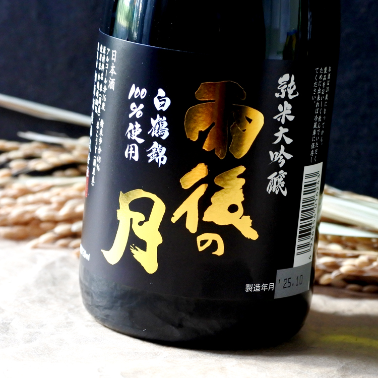 雨後の月 白鶴錦 純米大吟醸 1.8L さかや栗原｜商品詳細