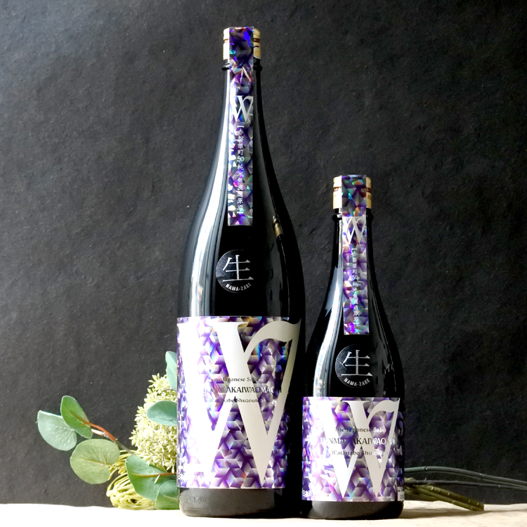 W （ダブリュー） 赤磐雄町50 純米無濾過生原酒 1.8L さかや栗原