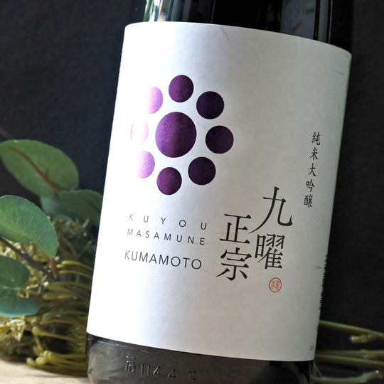 九曜正宗 純米大吟醸 火入れ 720ML さかや栗原｜商品詳細