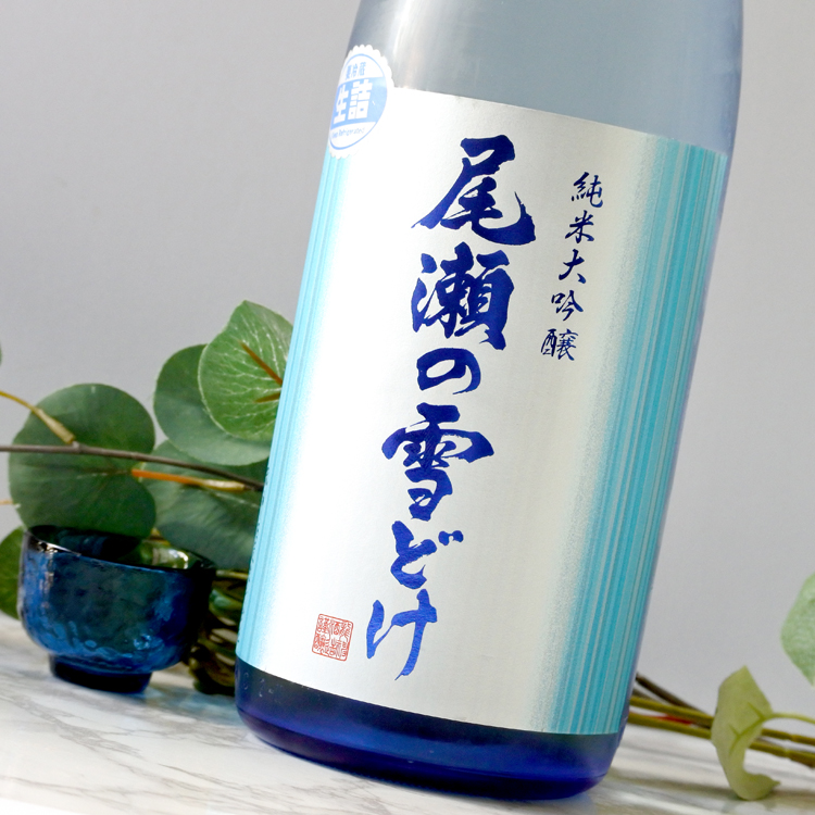 尾瀬の雪どけ 夏吟 純米大吟醸 1.8L さかや栗原｜商品詳細