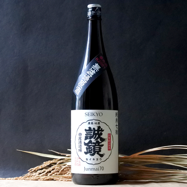 誠鏡 番外 29BY 純米七拾 無濾過原酒 1.8L さかや栗原｜商品詳細