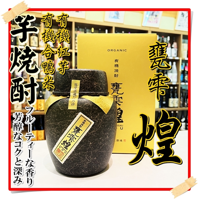 甕雫煌 20度 1800ml（芋焼酎/かめしずくこう）酒酒にじ屋 商品