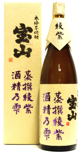 本格焼酎：宝山 蒸撰綾紫 酒精乃雫 芋焼酎 34度／西酒造 ｜ 地酒サンマート
